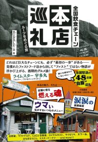 本店巡礼