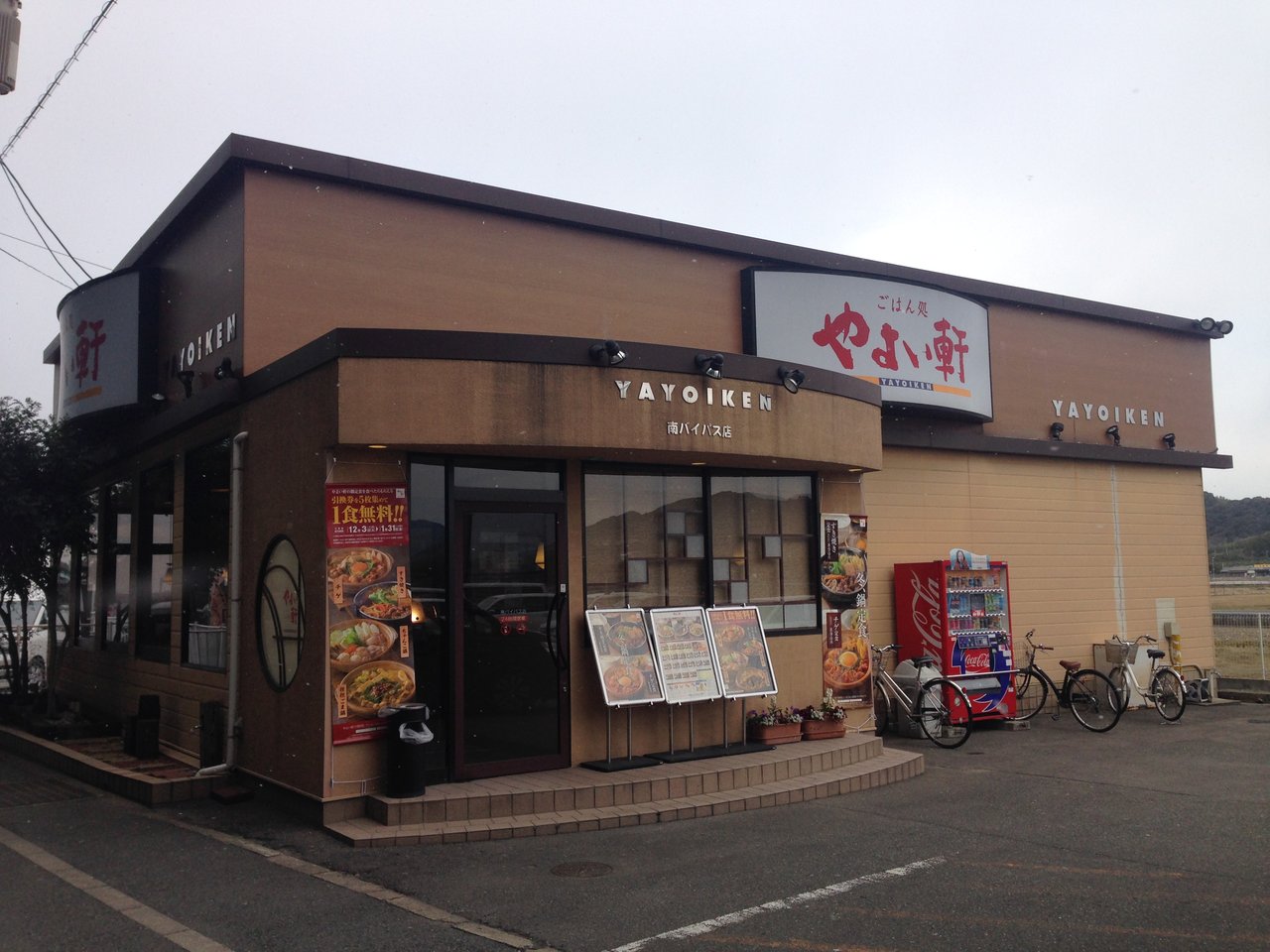 やよい軒 ルーツ店 南バイパス店 めしや丼 １号店 本店の旅 飲食チェーン店本店と発祥の１号店