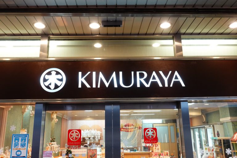 岡山木村屋 1号店 表町本店｜本店の旅