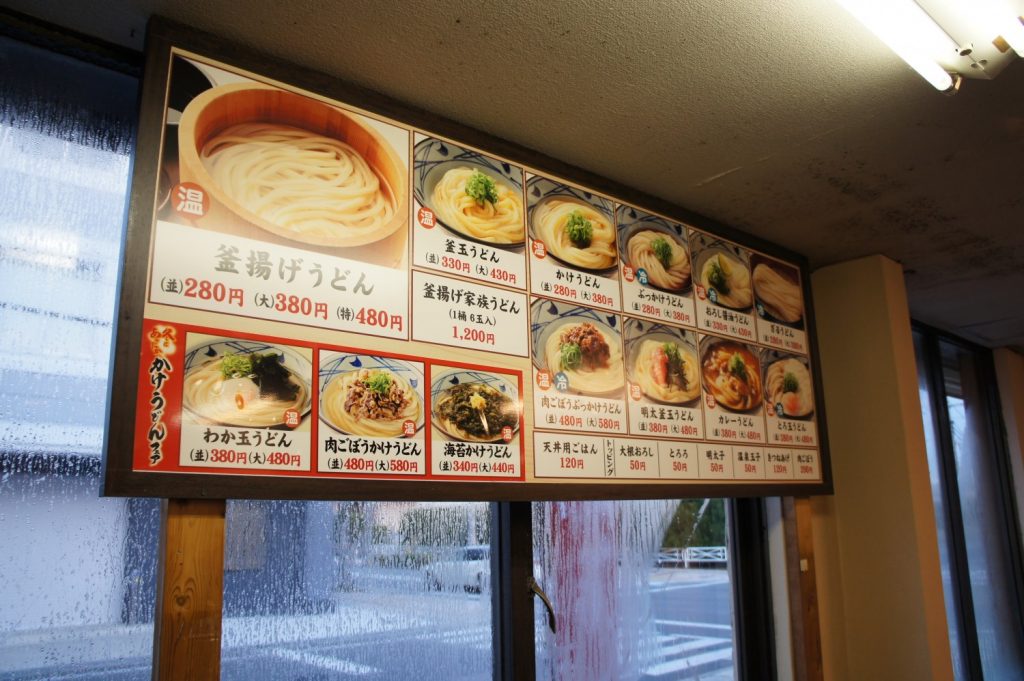 丸亀製麺 １号店 加古川店 本店の旅 飲食チェーン店本店と発祥の１号店