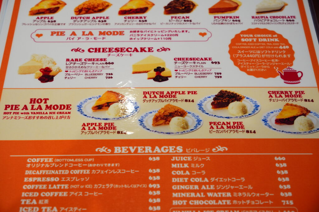 アンナミラーズ 最古店 高輪店｜本店の旅