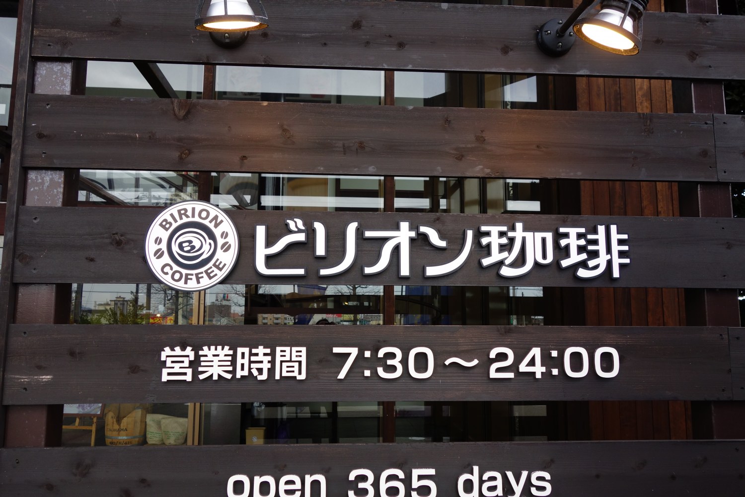 ビリオン珈琲 １号店 開発店 本店の旅 飲食チェーン店本店と発祥の１号店