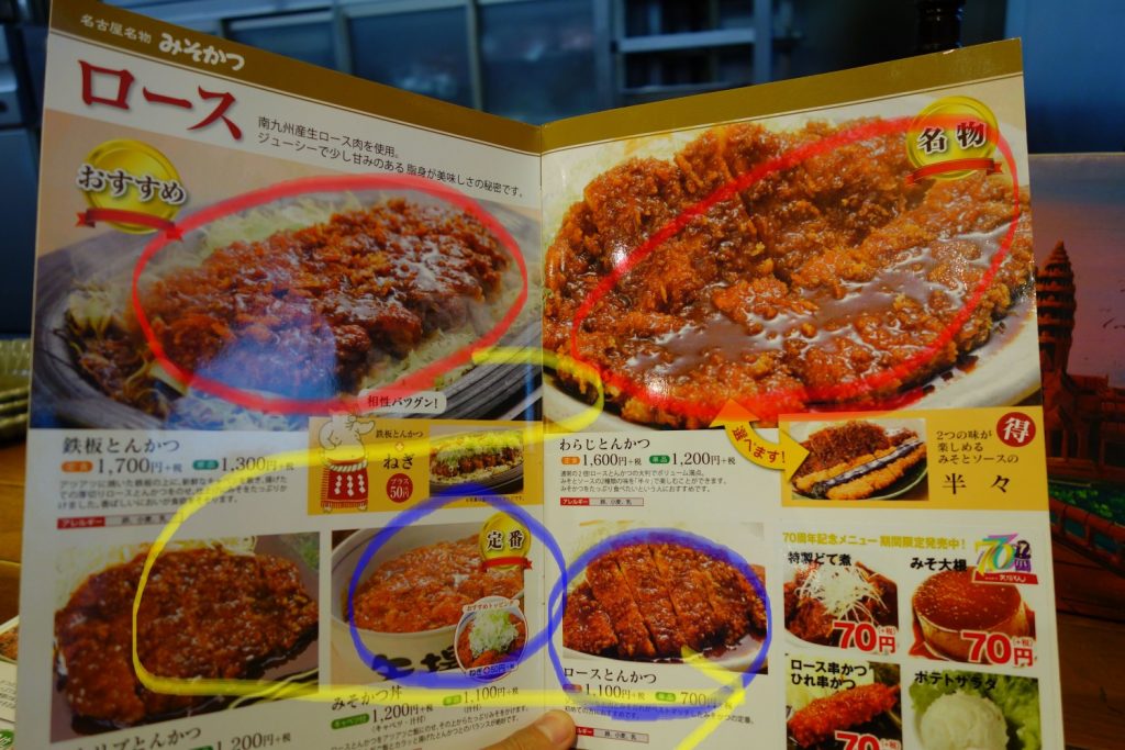 トピック 飲食店のメニュー表を分析してみた 本店の旅 飲食チェーン店本店と発祥の１号店