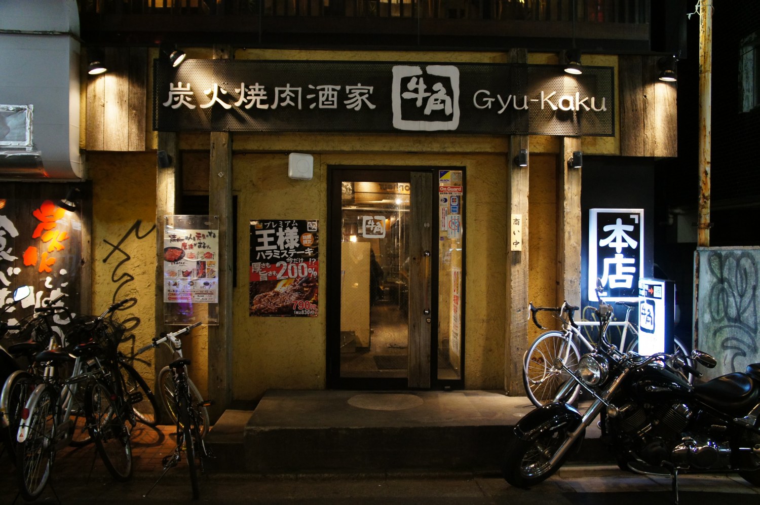 牛角 本店 三軒茶屋店 本店の旅 飲食チェーン店本店と発祥の１号店