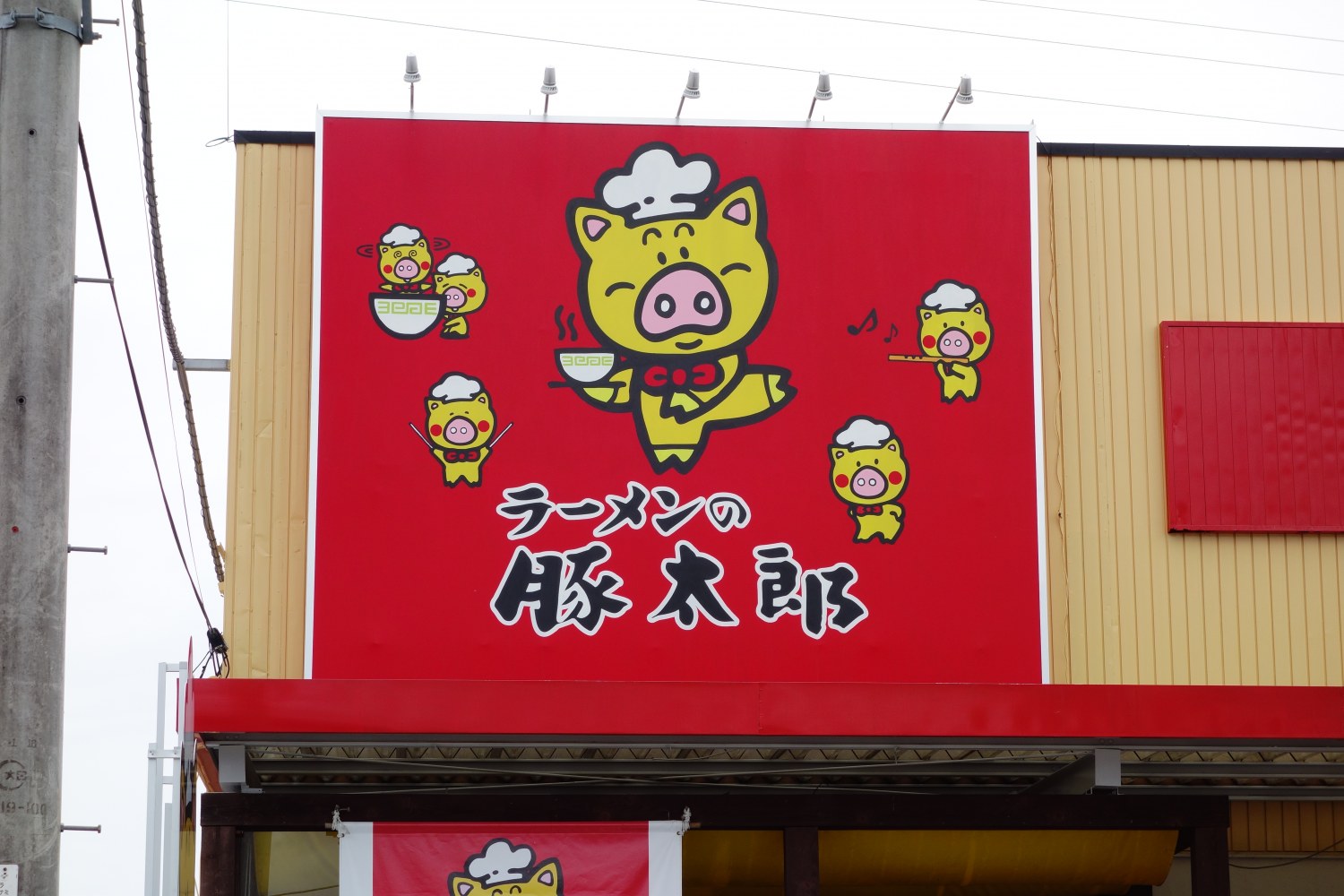 豚太郎 本部直轄店 介良店｜本店の旅