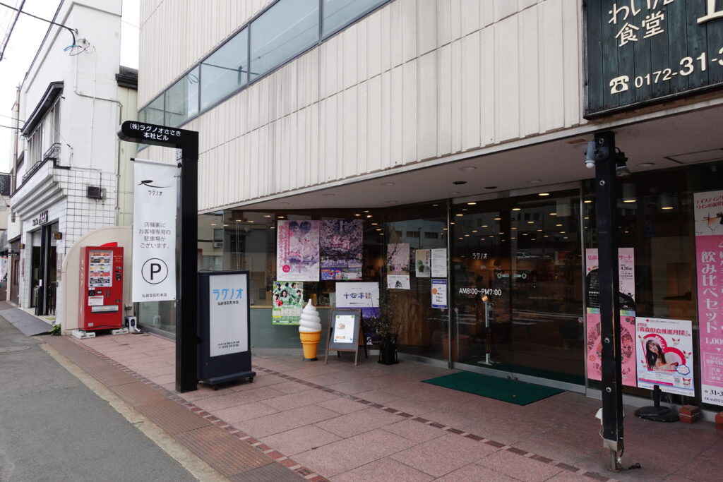 ラグノオ 弘前百石町本店|本店の旅