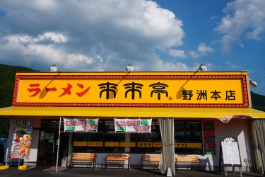 モンテローザ本社ビル 本店の旅 チェーン店の本店と発祥１号店食べ歩き