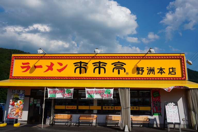 来来亭 1号店 野洲本店｜本店の旅