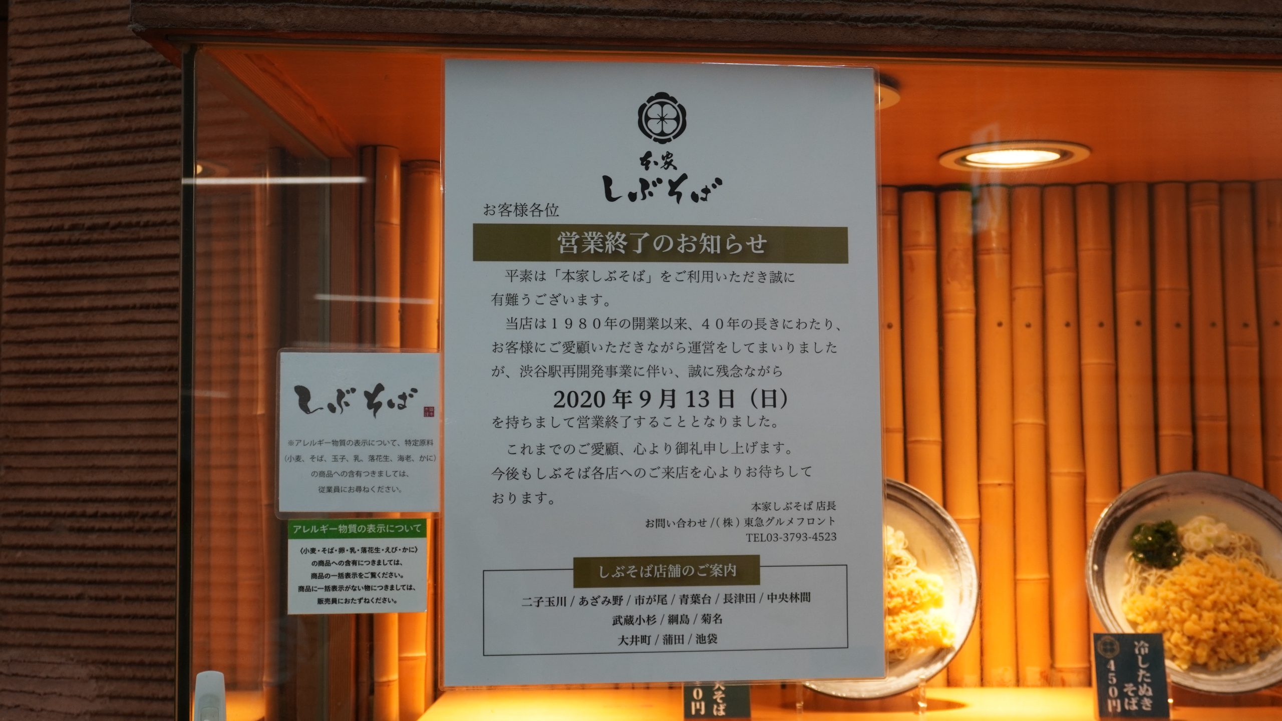 トピック 40年の歴史に幕 渋谷の立ち食い 本家しぶそば 最後のオールスターズ 本店の旅 飲食チェーン店本店と発祥の１号店