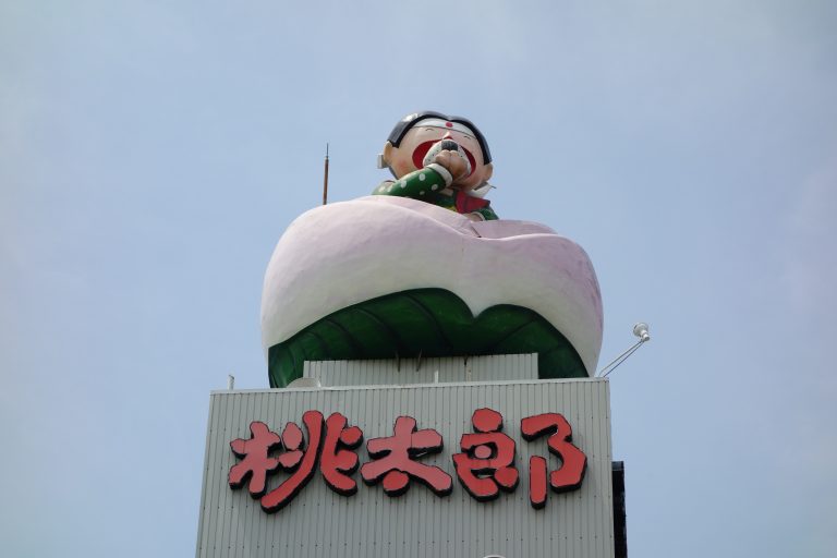 おにぎりの桃太郎 久保田本店 本店の旅