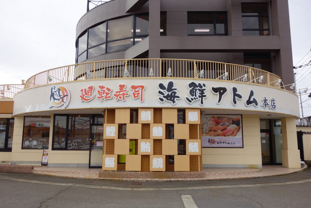 海鮮アトム 本店｜本店の旅