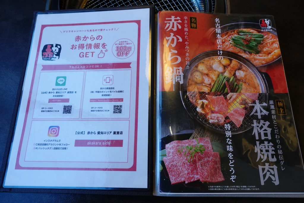 赤から 名古屋本店 本店の旅 チェーン店の本店と発祥１号店食べ歩き