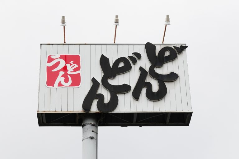 どんどん 本店 土原店｜本店の旅