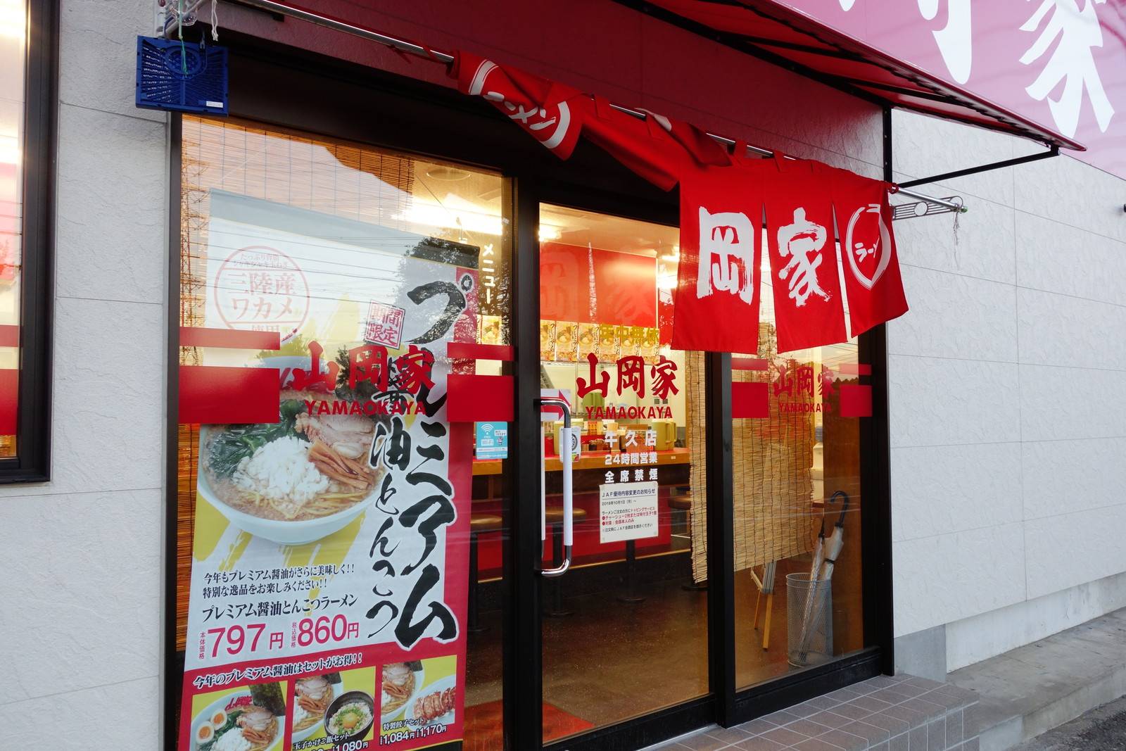 ラーメン山岡家 1号店 牛久店 本店の旅 飲食チェーン店本店と発祥の1号店