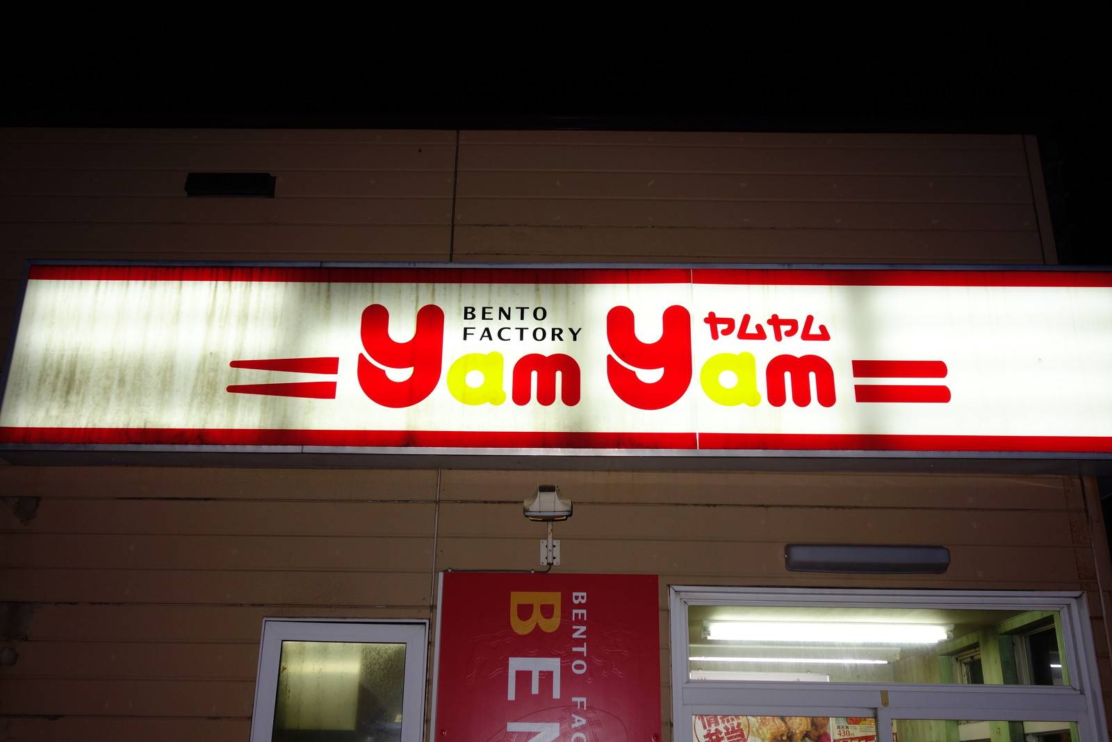 ヤムヤム １号店 海運店 本店の旅 飲食チェーン店本店と発祥の１号店