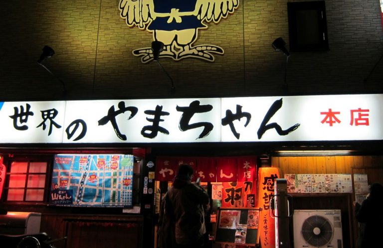 世界の山ちゃん 本店 本店の旅 飲食チェーン店本店と発祥の１号店